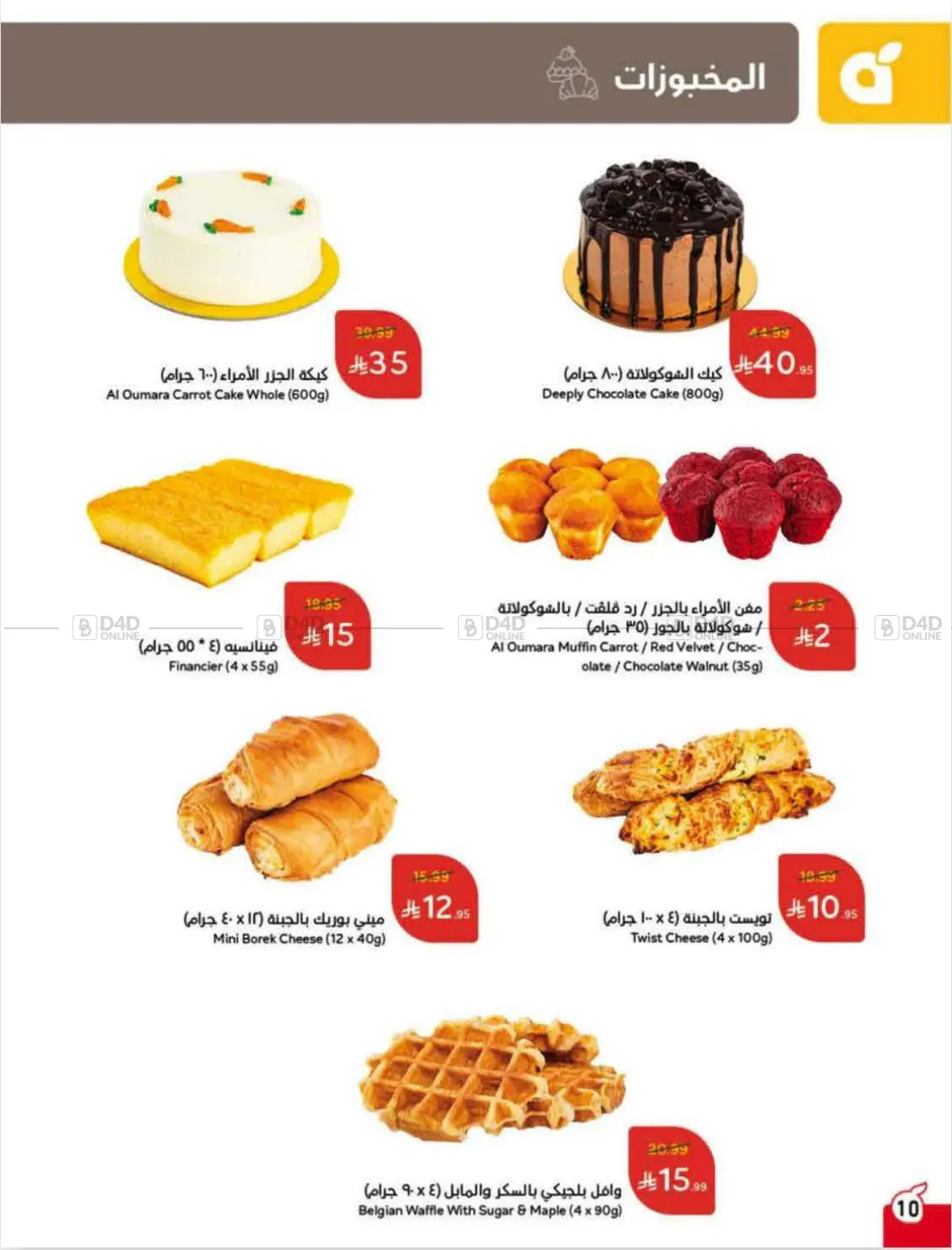 العروض الأسبوعية in الرس