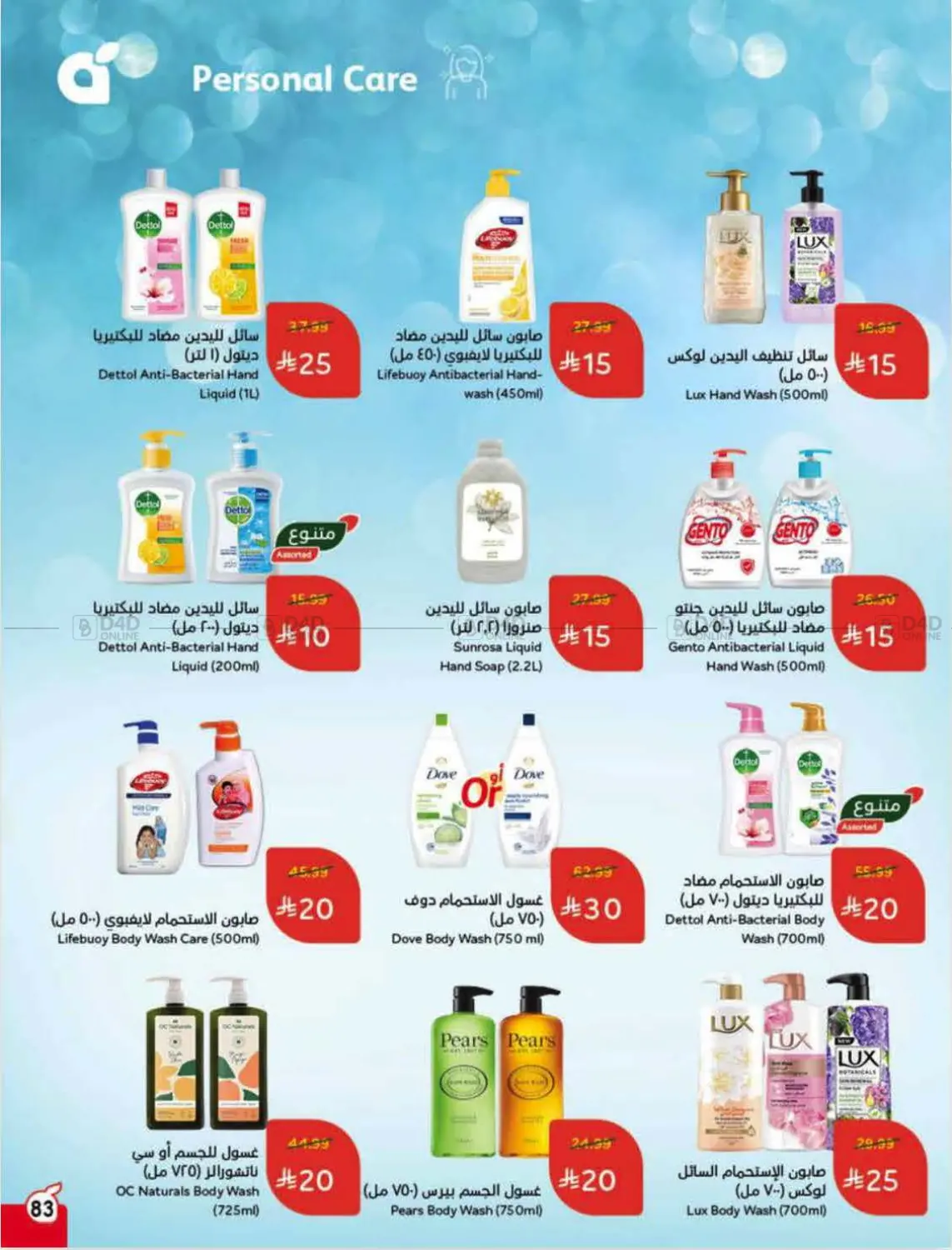 العروض الأسبوعية in الرس