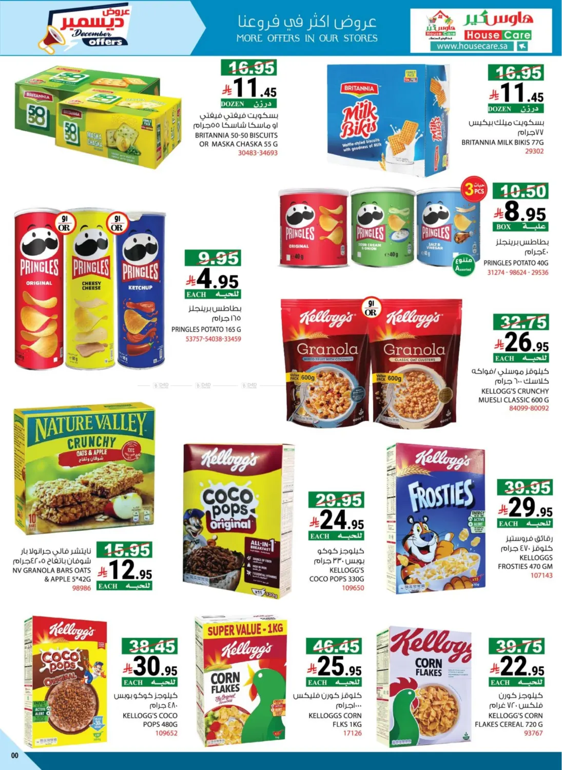 عروض ديسمبر in مكة المكرمة