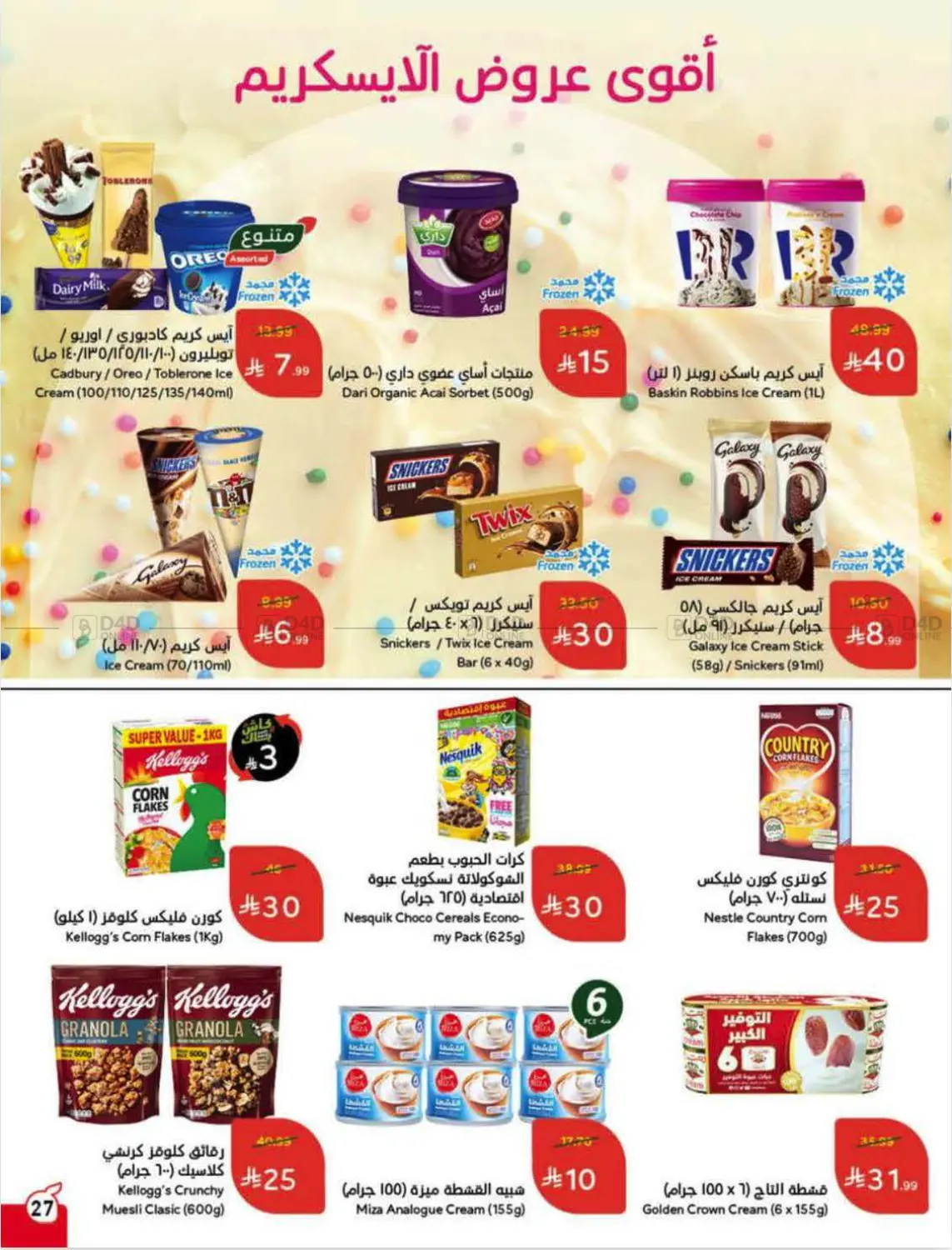 العروض الأسبوعية in الرس