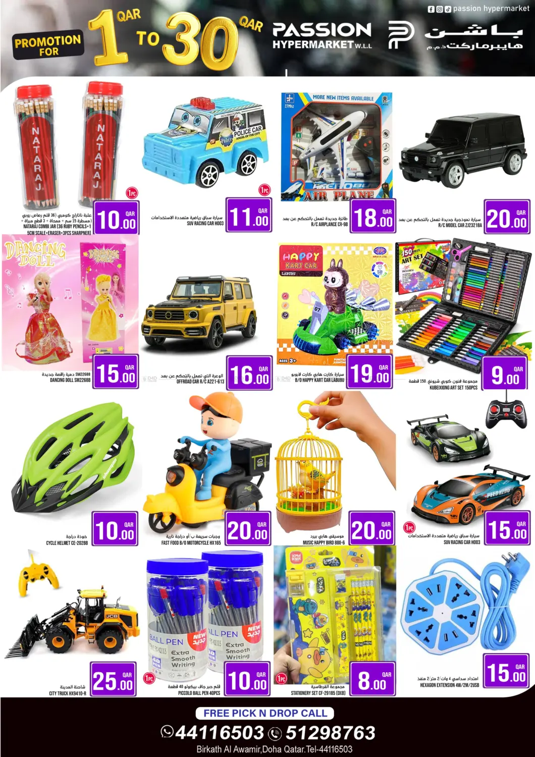 1 To 30 QAR in Umm Salal