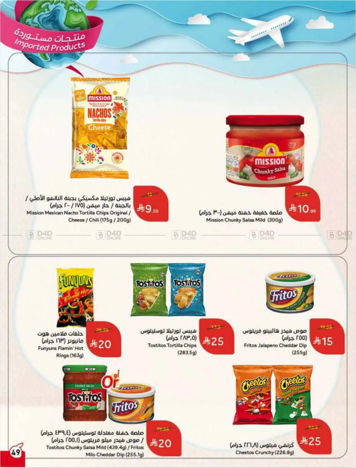 العروض الأسبوعية in الرس