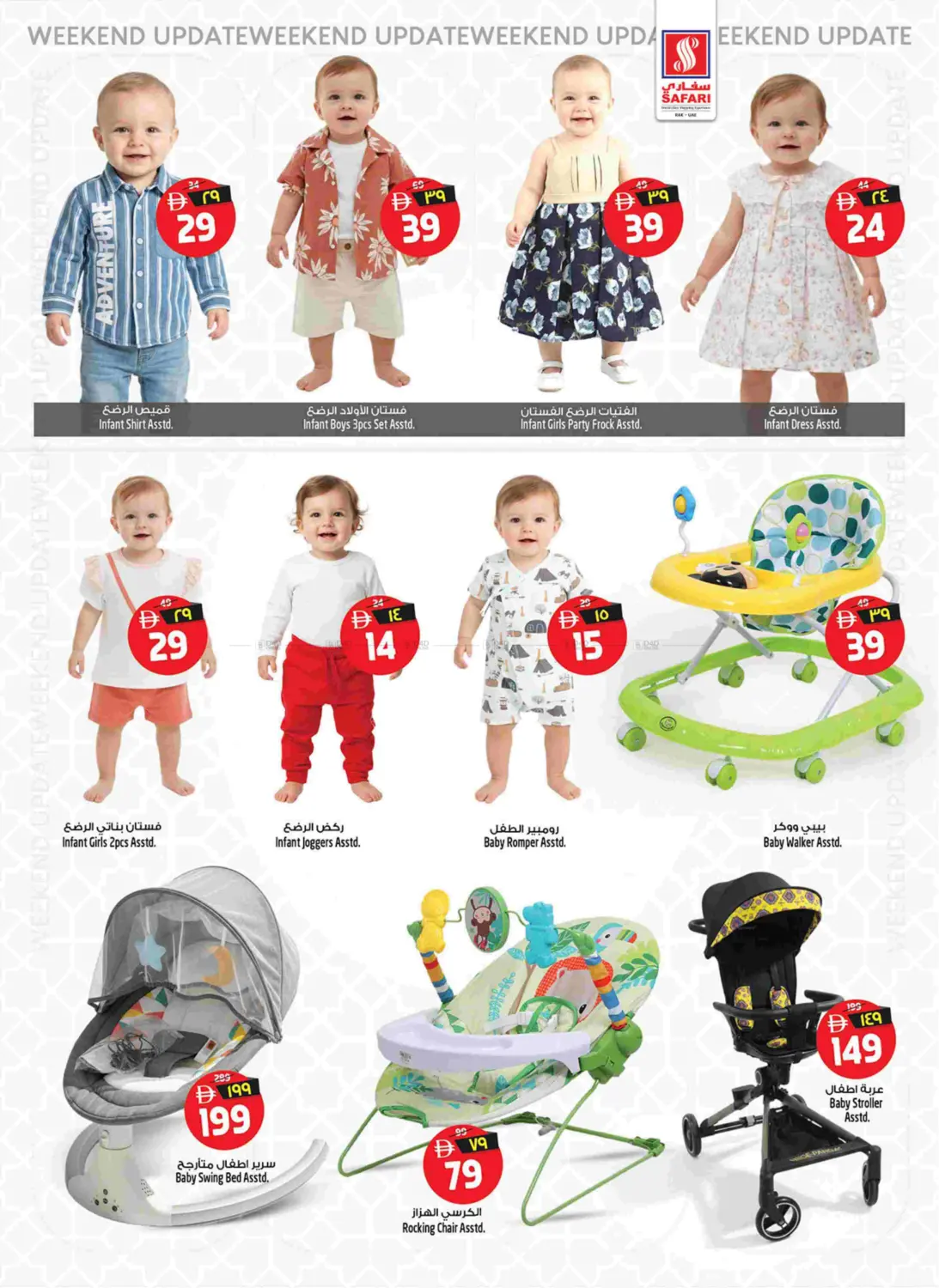 Festive Vibes in Ras al Khaimah