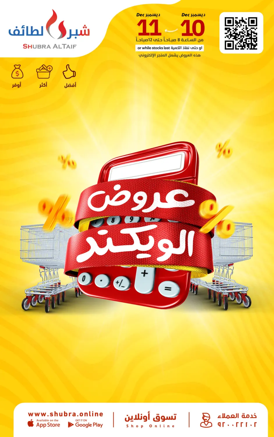 Weekend Offers in Ta'if