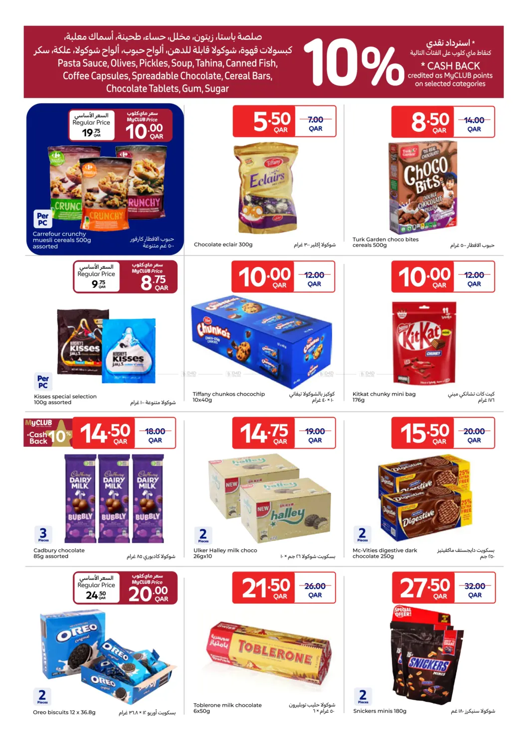 Family Favourites at Sparkling Prices in Al Khor