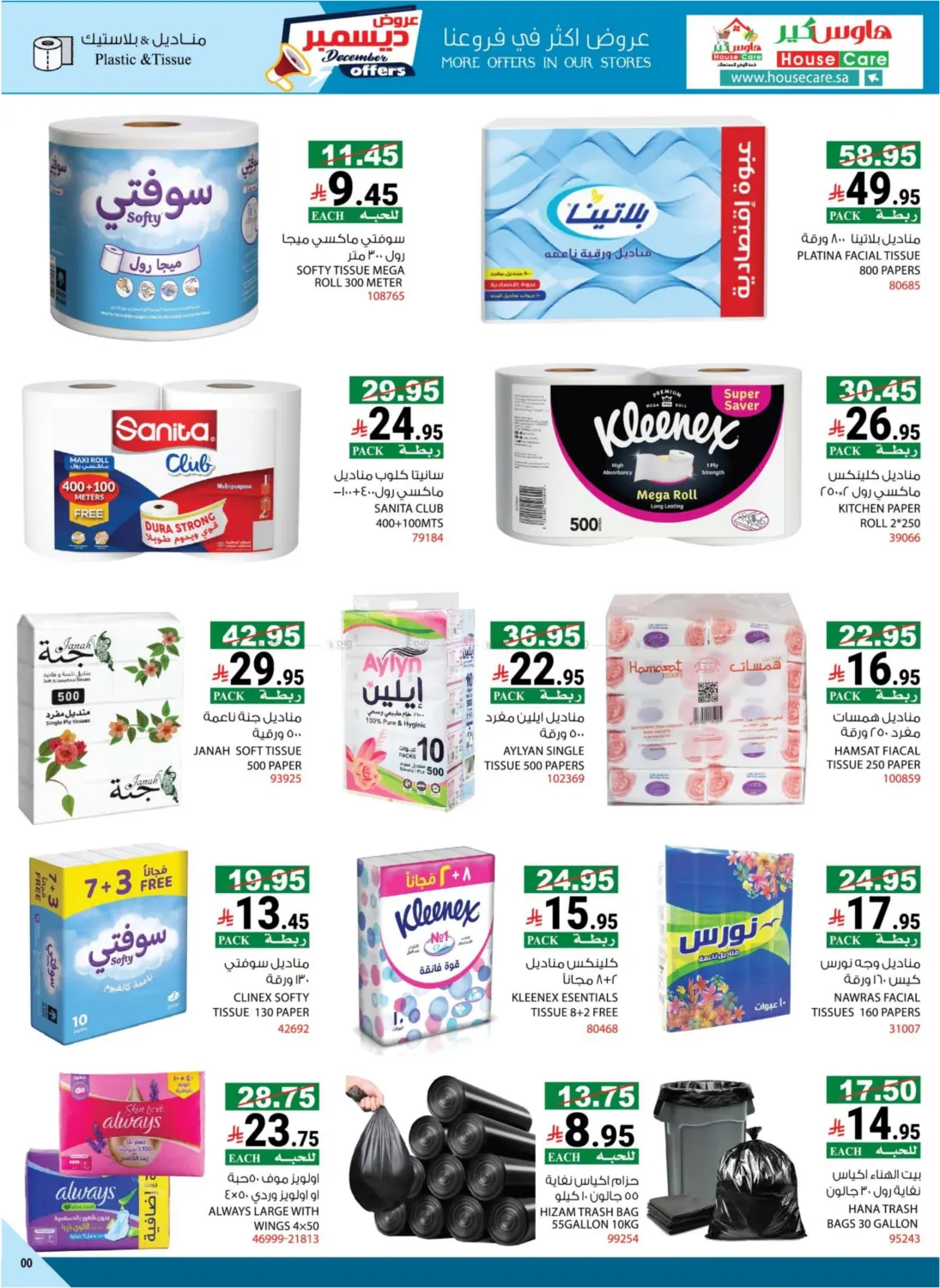 عروض ديسمبر in مكة المكرمة