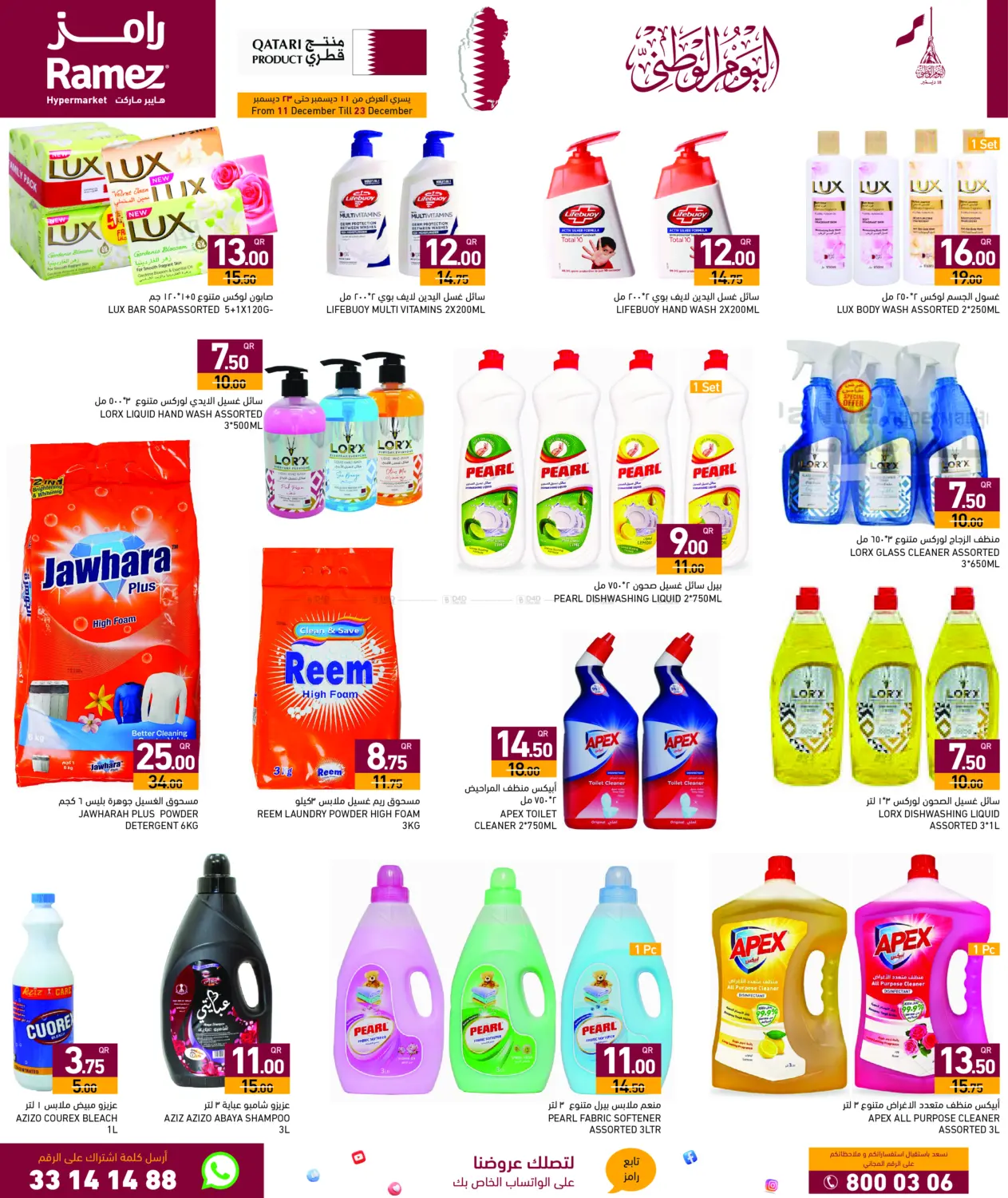 National Day in Al Rayyan