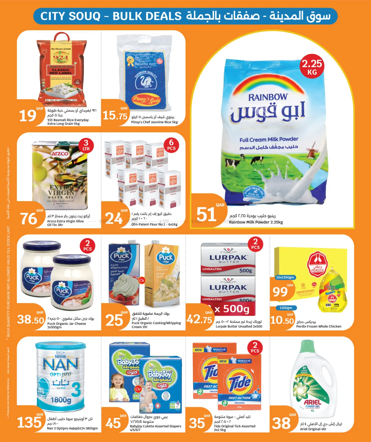 Everything @10 QR in Al Wakra