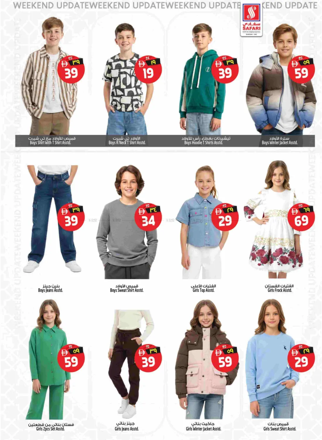 Festive Vibes in Sharjah / Ajman