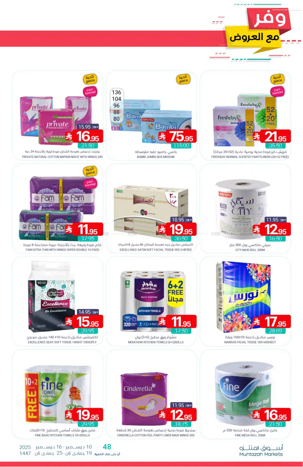 Save With Deals in Qatif