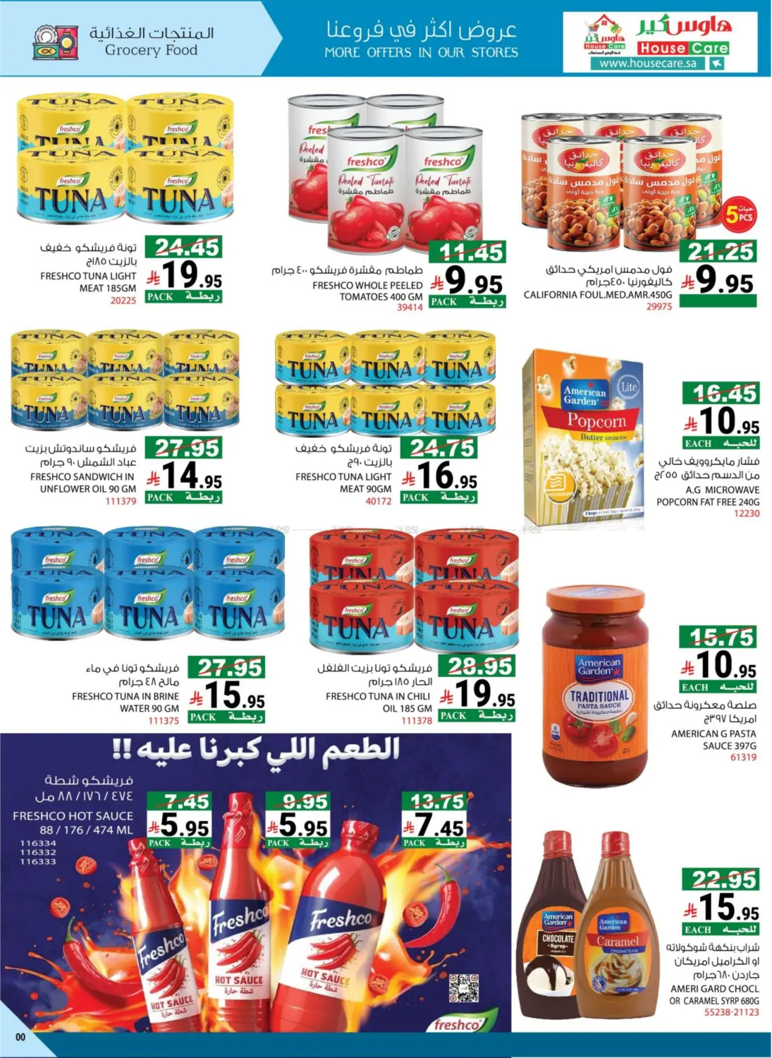 عروض ديسمبر in مكة المكرمة