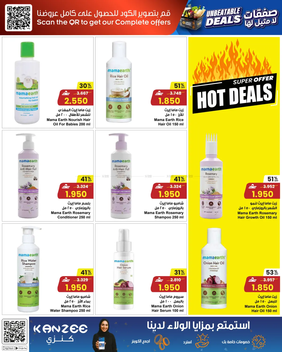 صفقات لا مثيل لها in صُحار‎