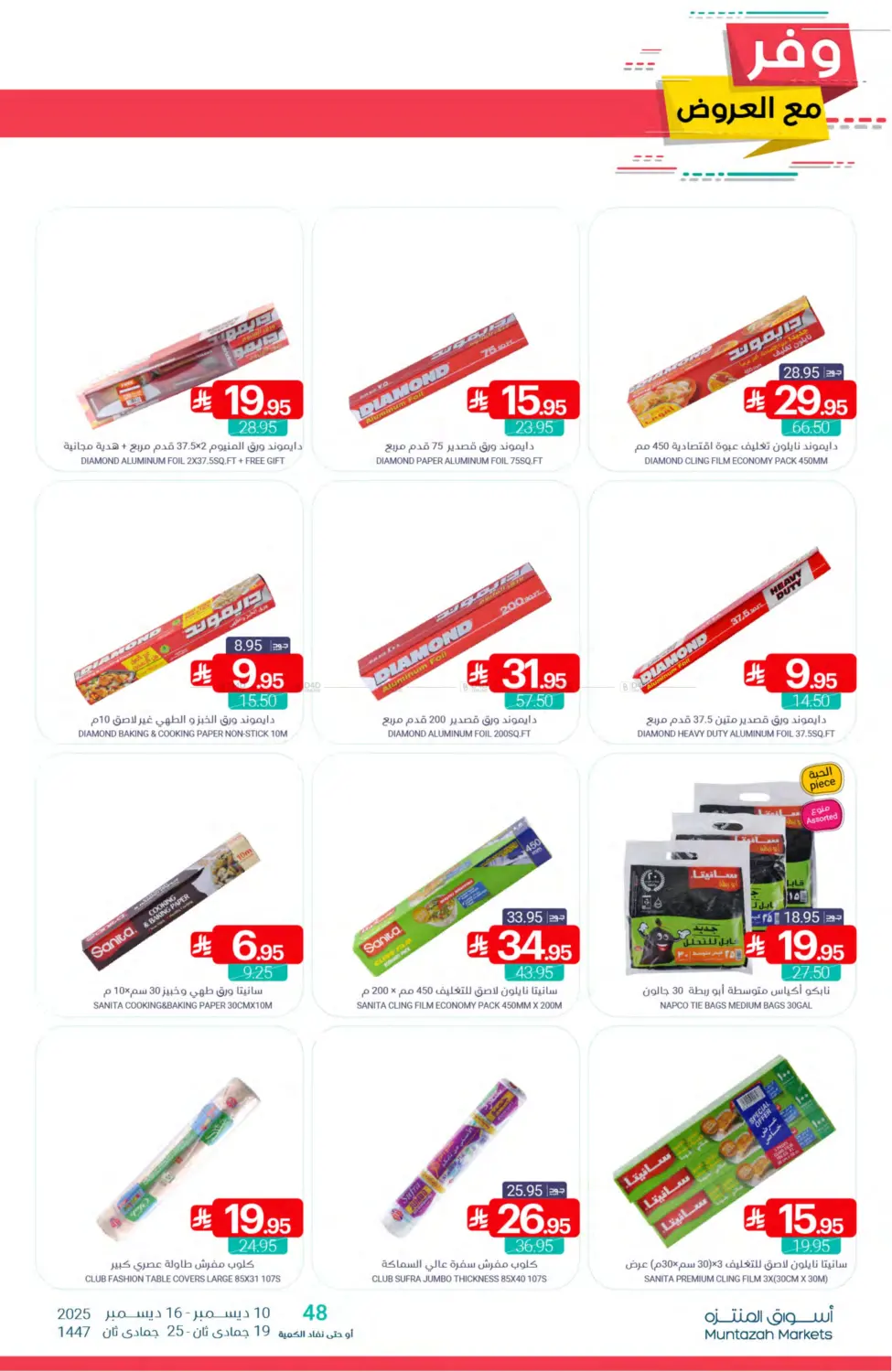 Save With Deals in Qatif