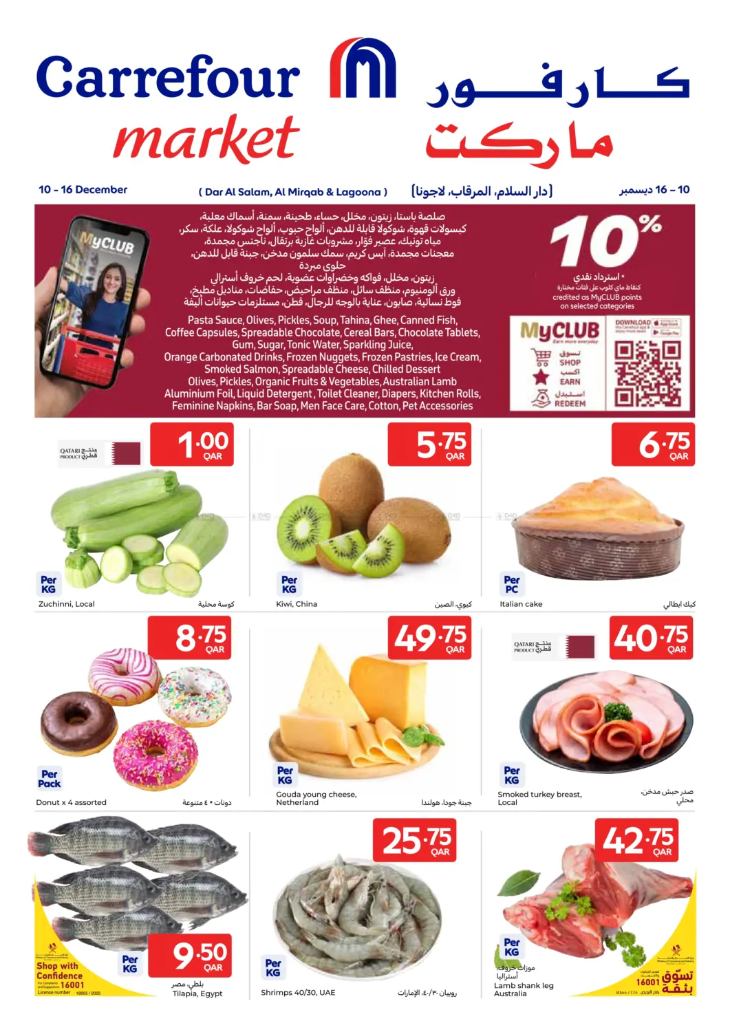 Weekly Offers in Al-Shahaniya