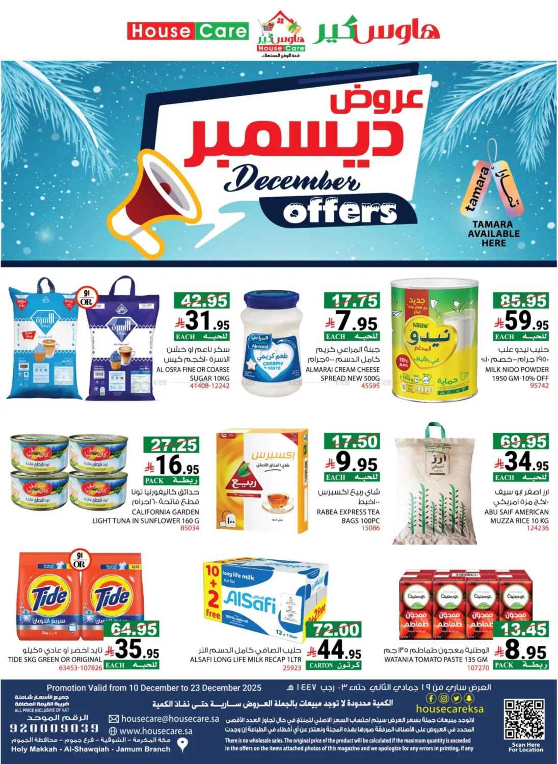 عروض ديسمبر in مكة المكرمة