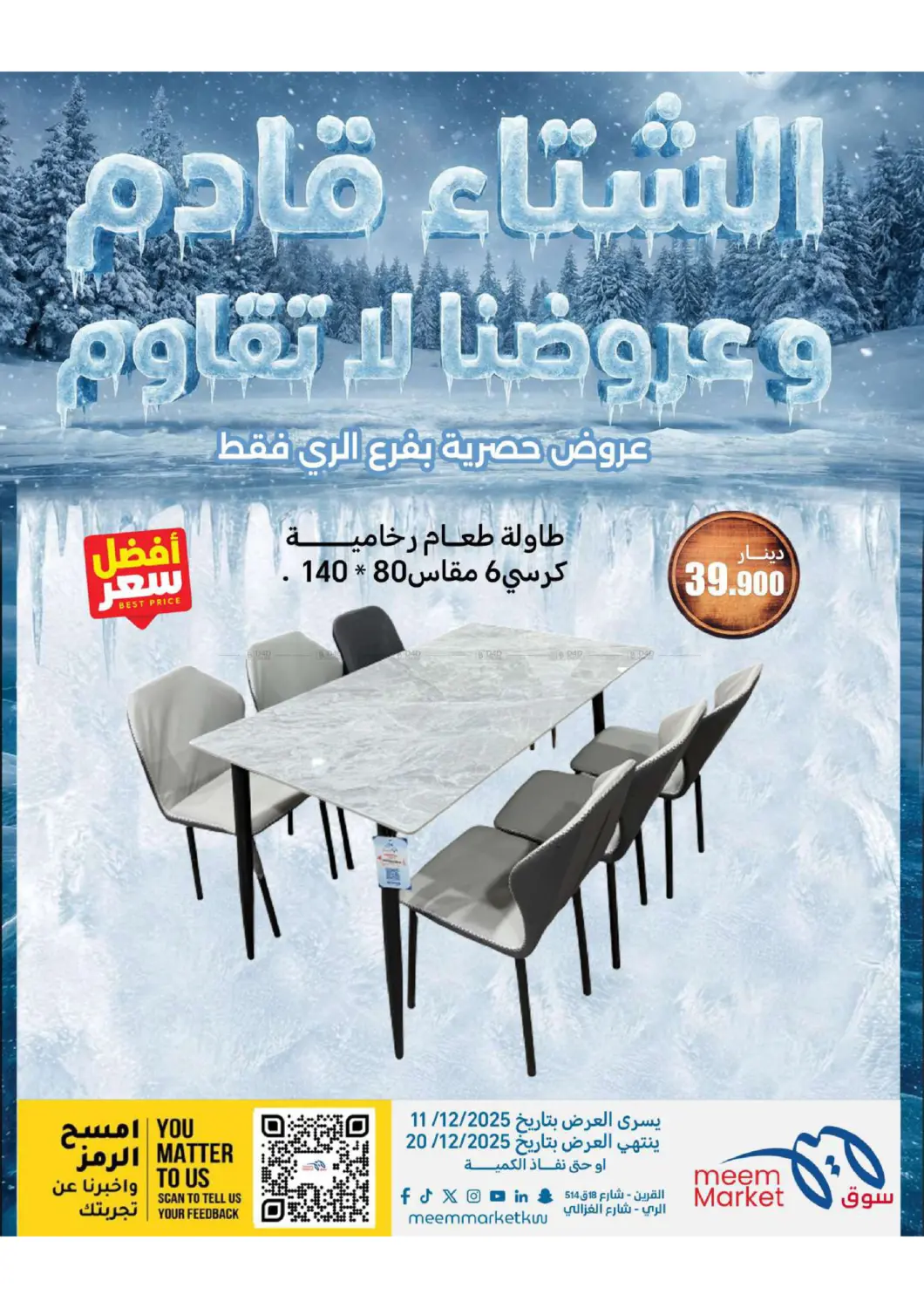 عروض الشتاء in محافظة الأحمدي