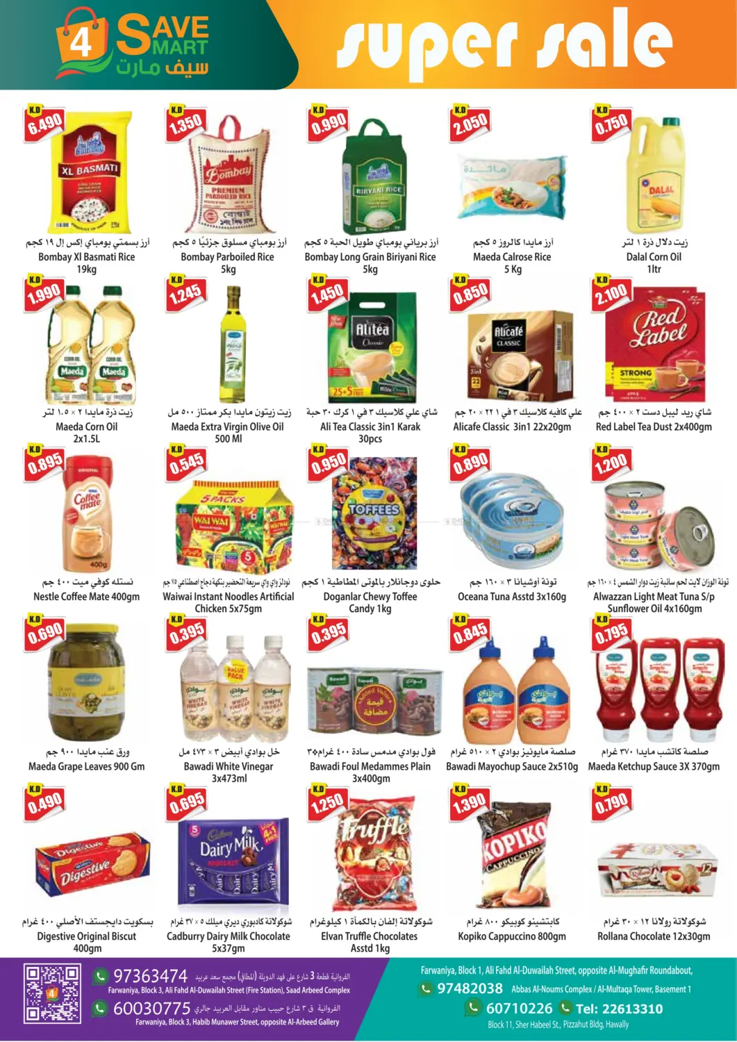 تنزيلات كبرى in مدينة الكويت