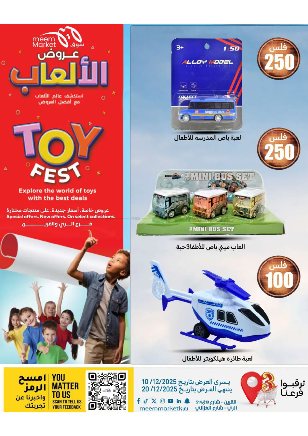 عروض الشتاء in محافظة الأحمدي