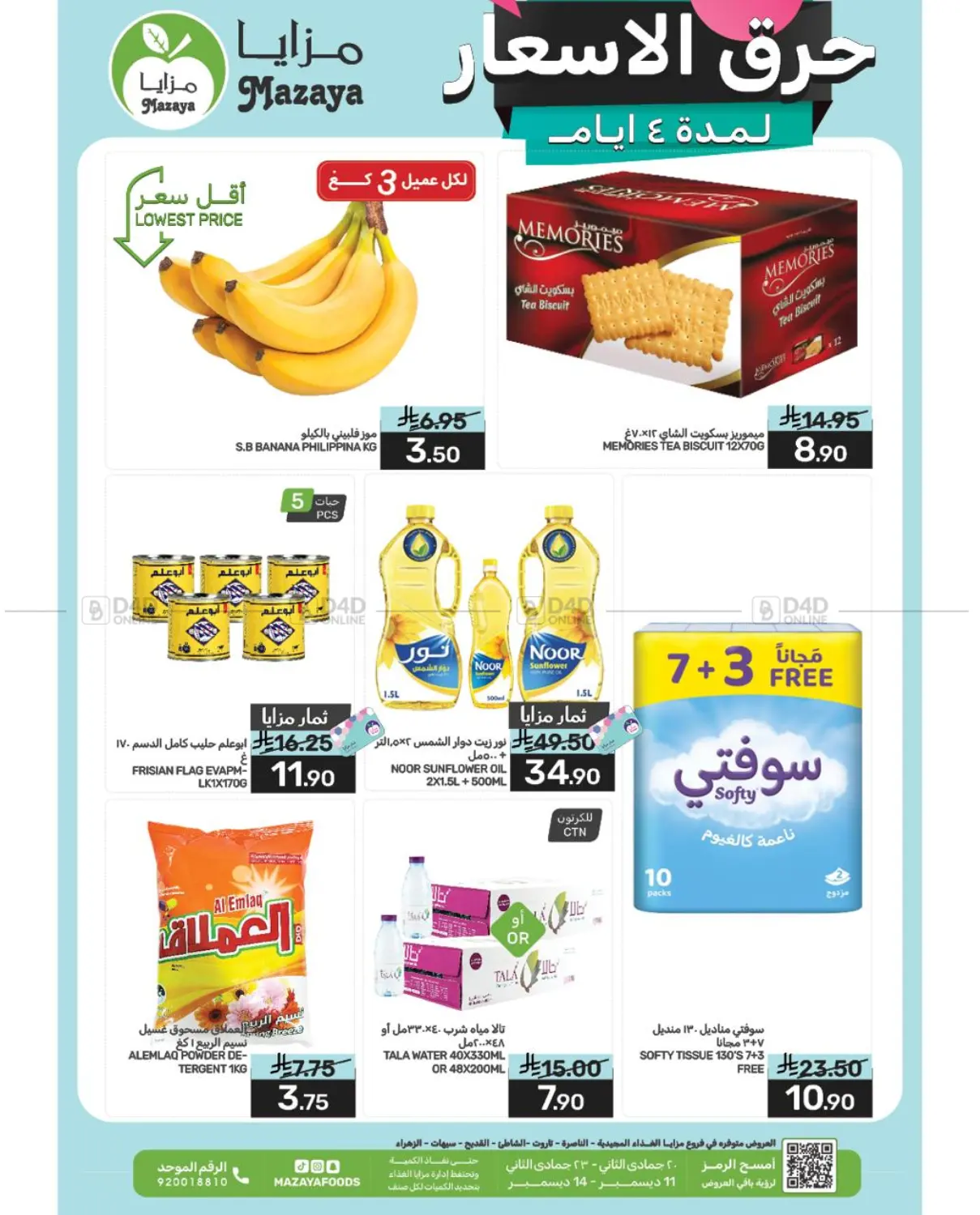 حق الاسعار in سيهات