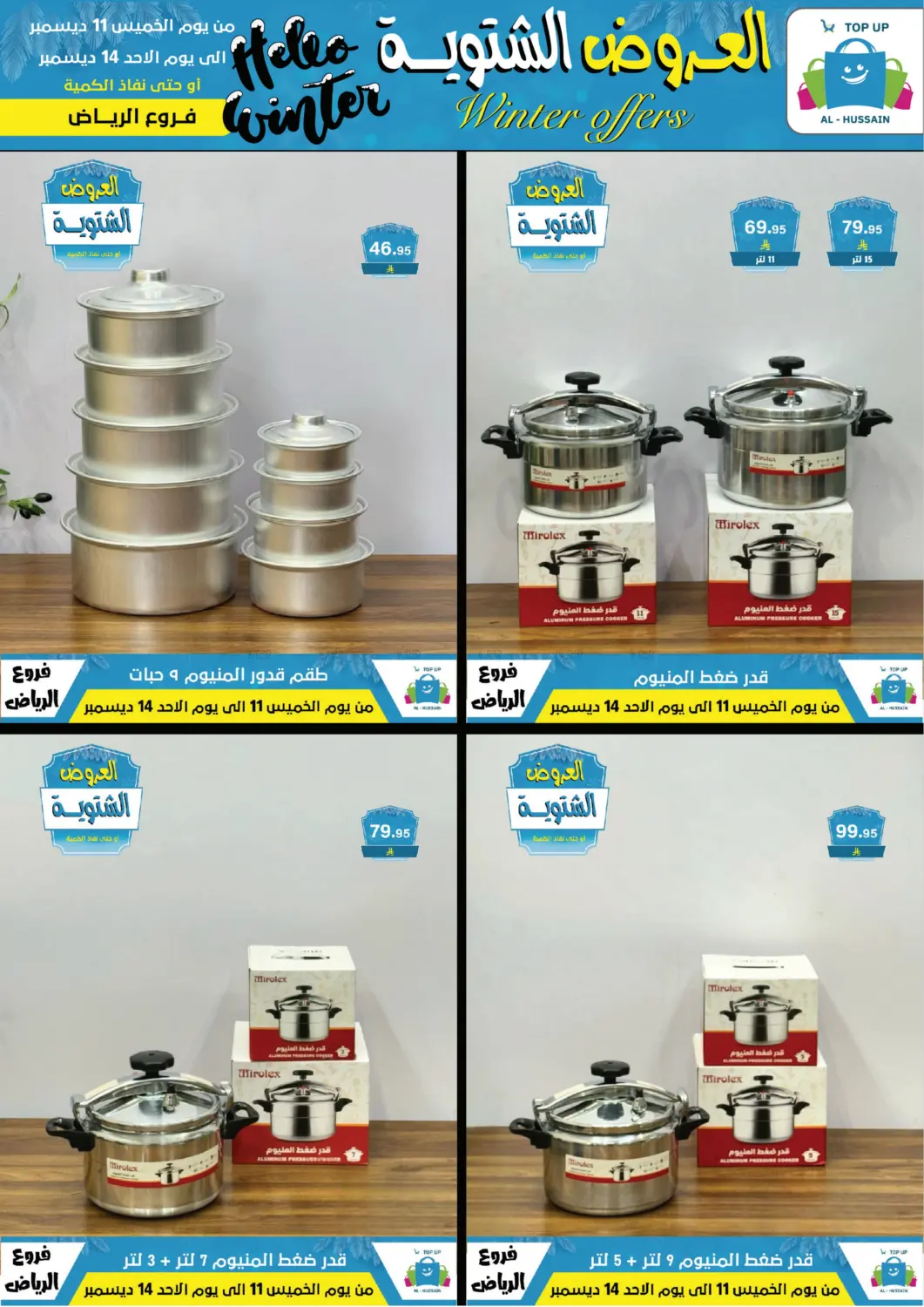 العروض الشتوية in الرياض