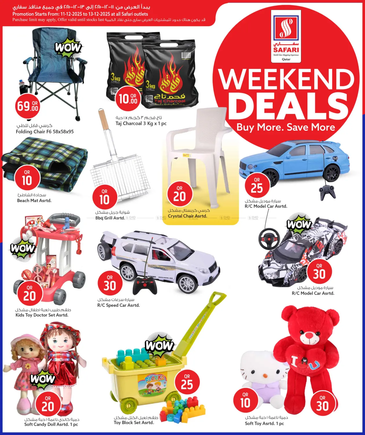 Weekend Deals in Al Shamal