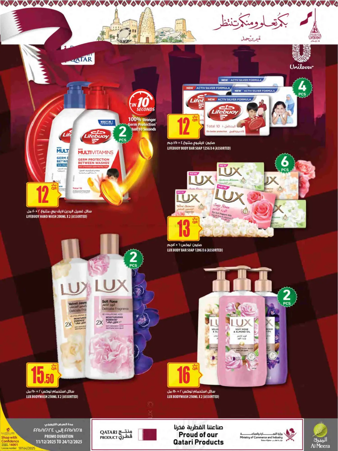 Qatar National Day in Umm Salal