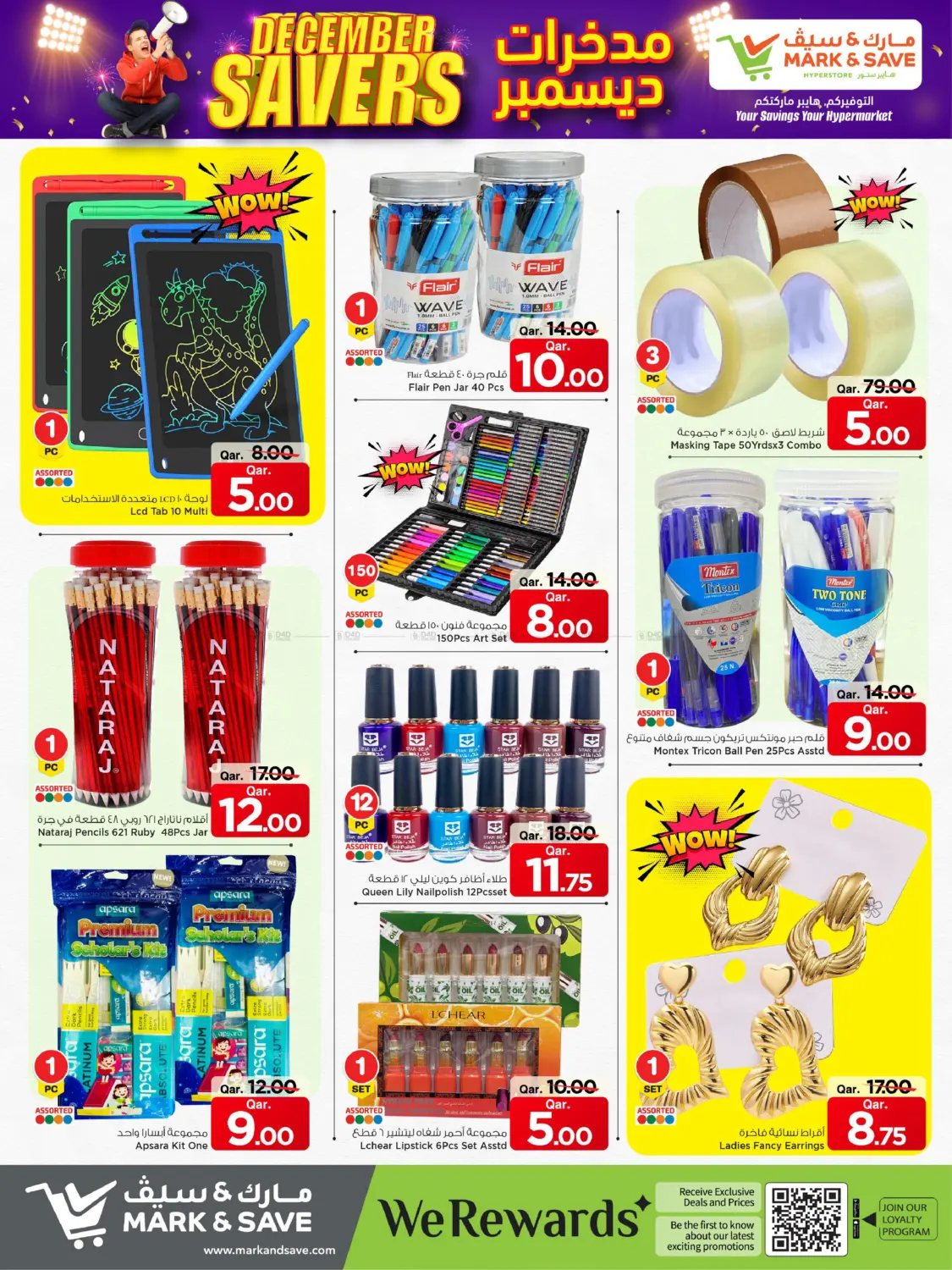 مدخرات ديسمبر in الوكرة