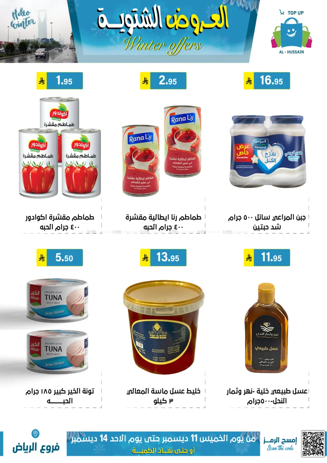 العروض الشتوية in الرياض