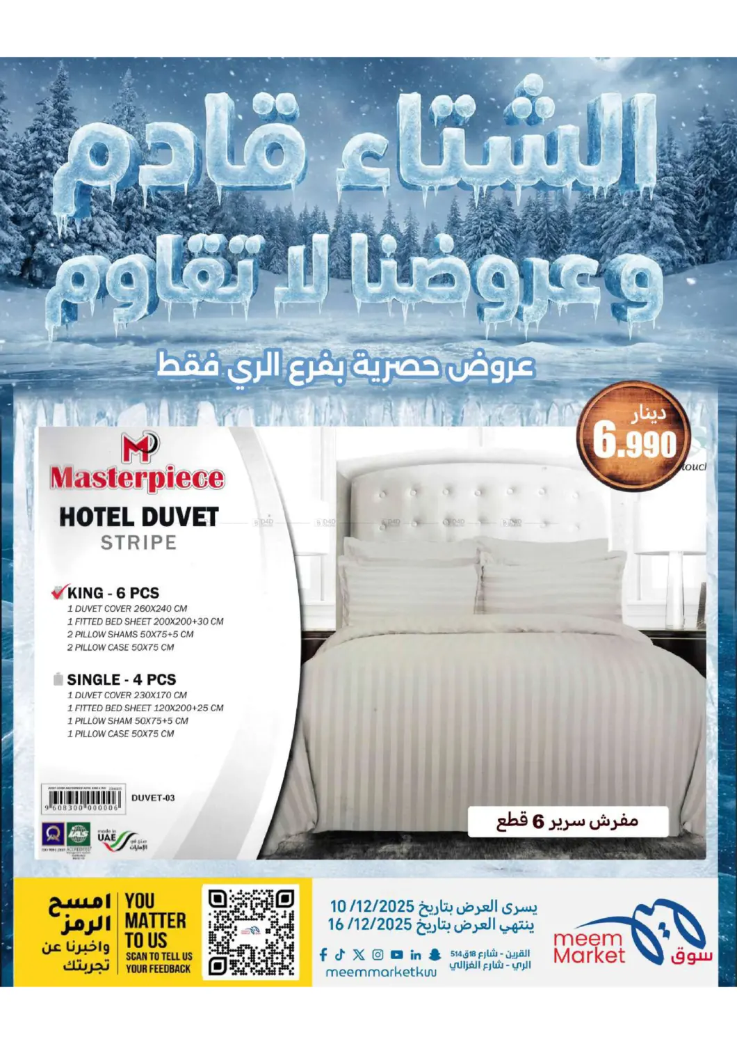 عروض الشتاء in محافظة الأحمدي