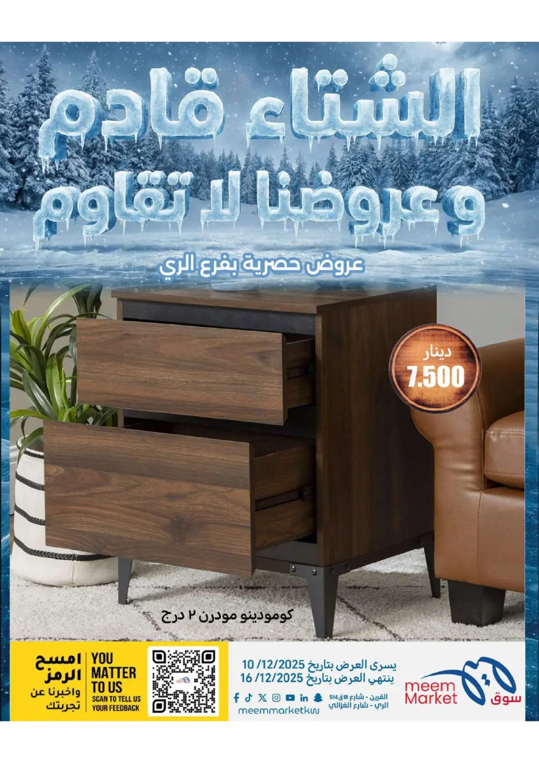 عروض الشتاء in محافظة الأحمدي