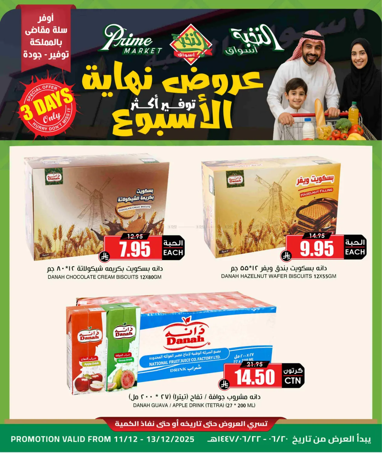 DANAH WEEKEND OFFER in القطيف‎