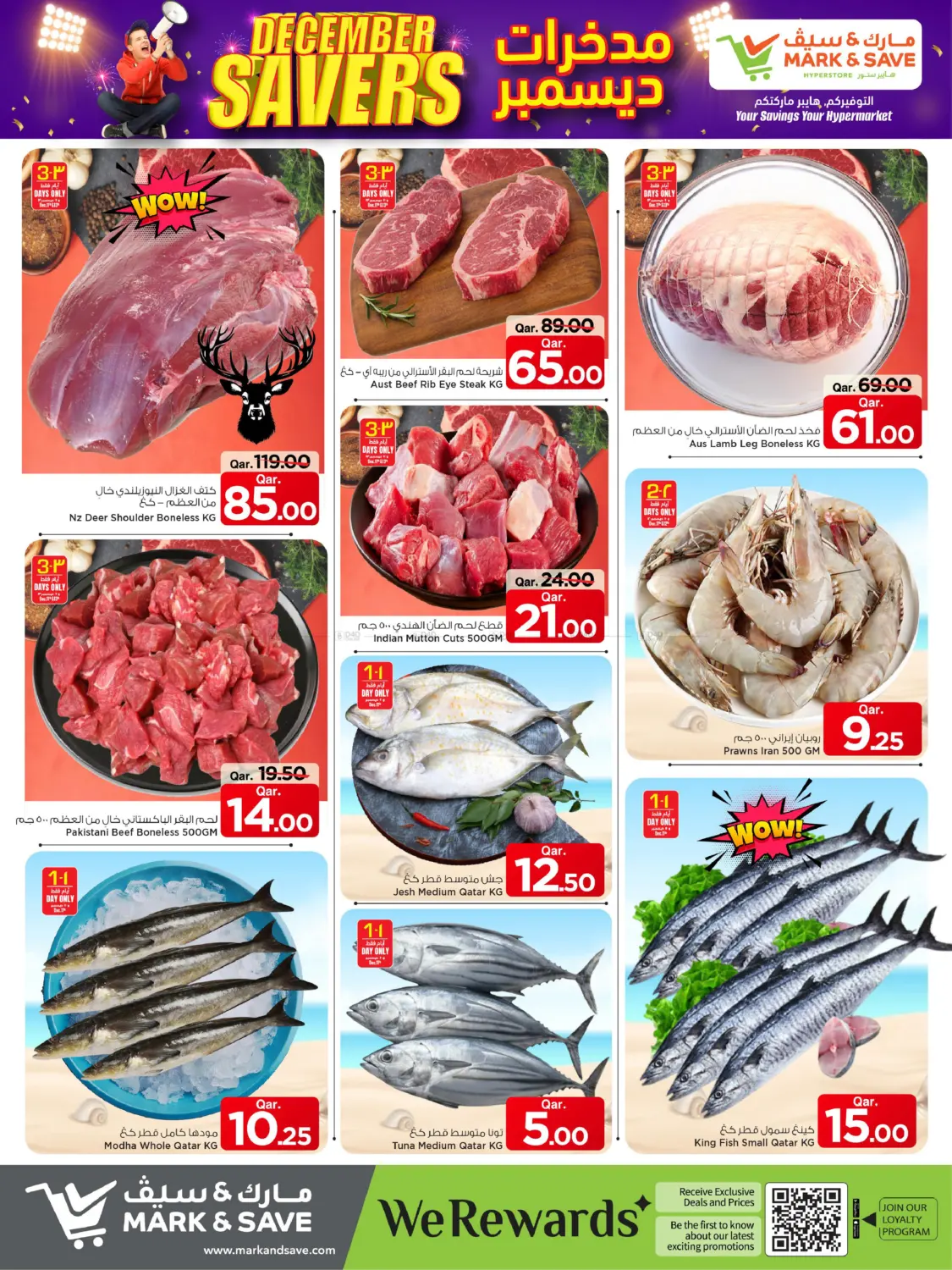 مدخرات ديسمبر in الوكرة