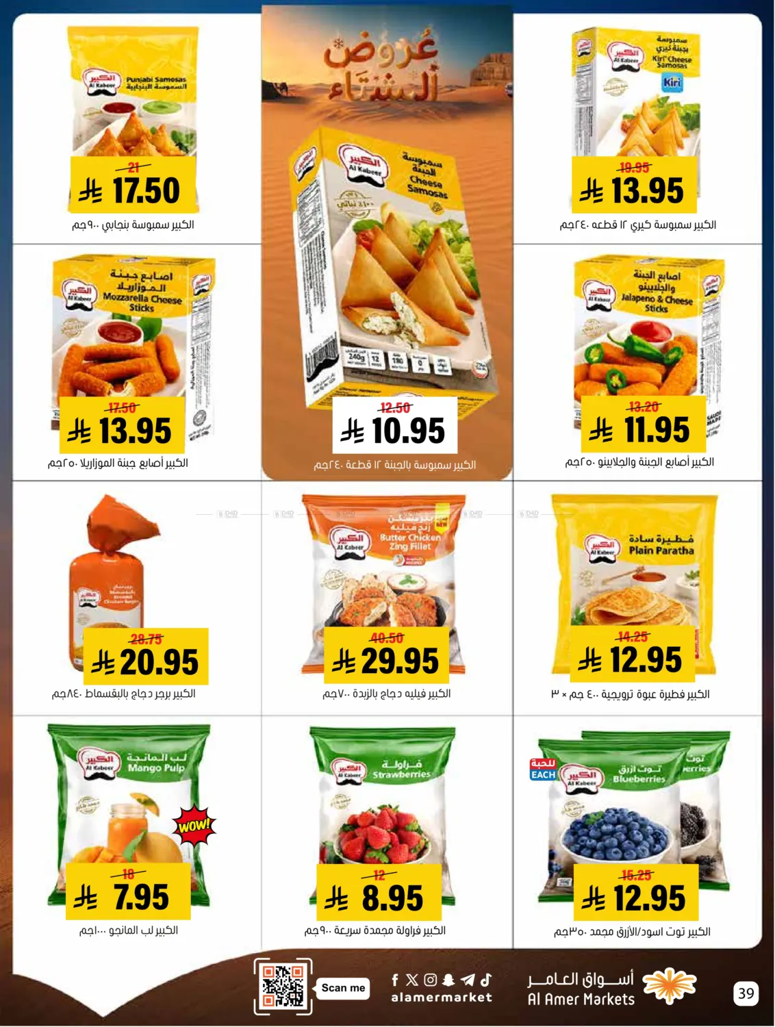 عروض الشتاء in الأحساء‎