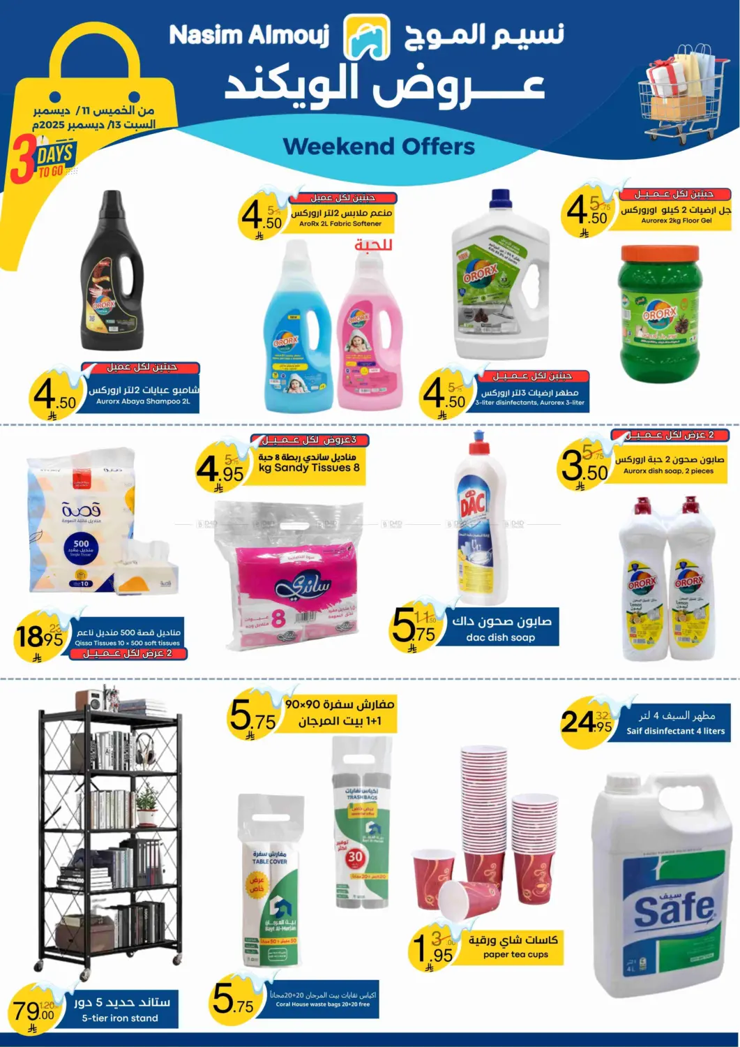 عروض الويكند in الرياض