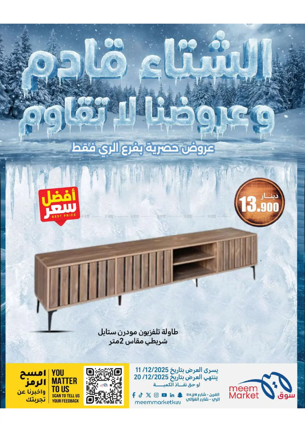 عروض الشتاء in محافظة الأحمدي