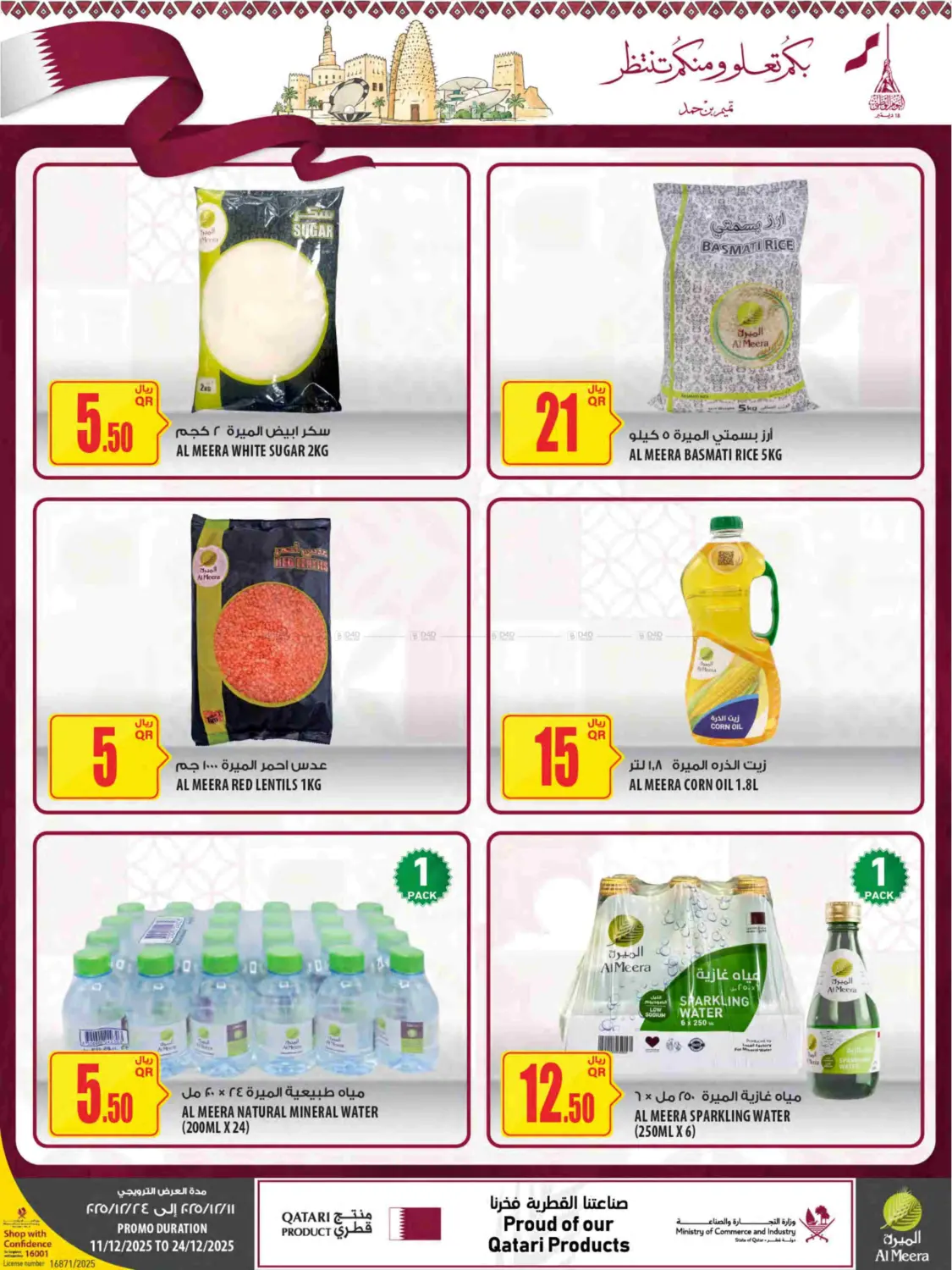 Qatar National Day in Umm Salal