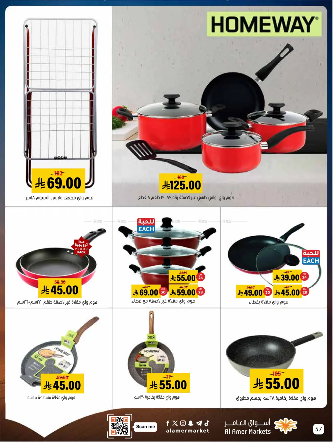 عروض الشتاء in الأحساء‎