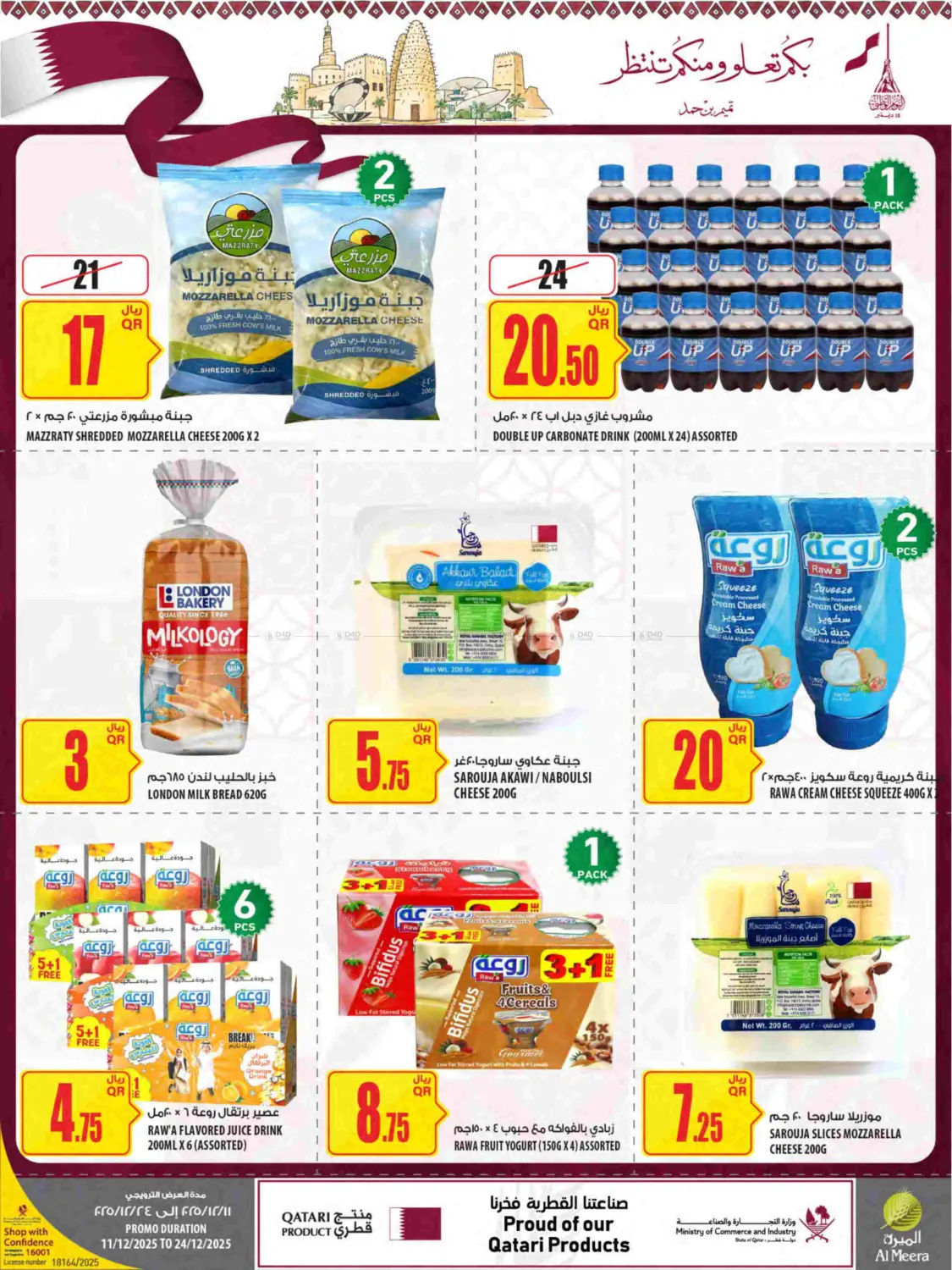 Qatar National Day in Umm Salal