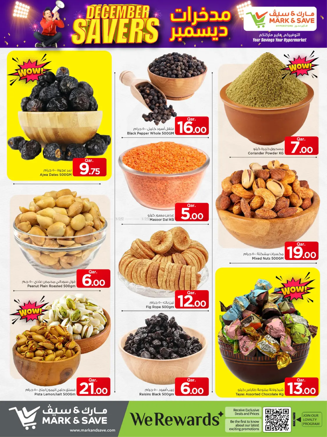 مدخرات ديسمبر in الوكرة