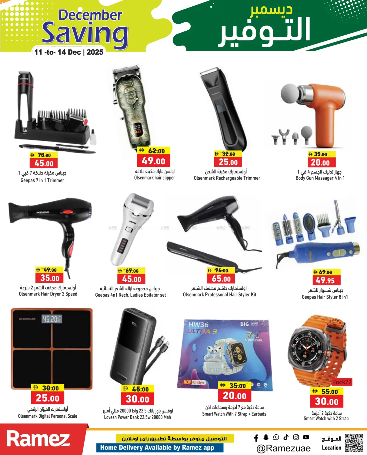 December Savings in Sharjah / Ajman