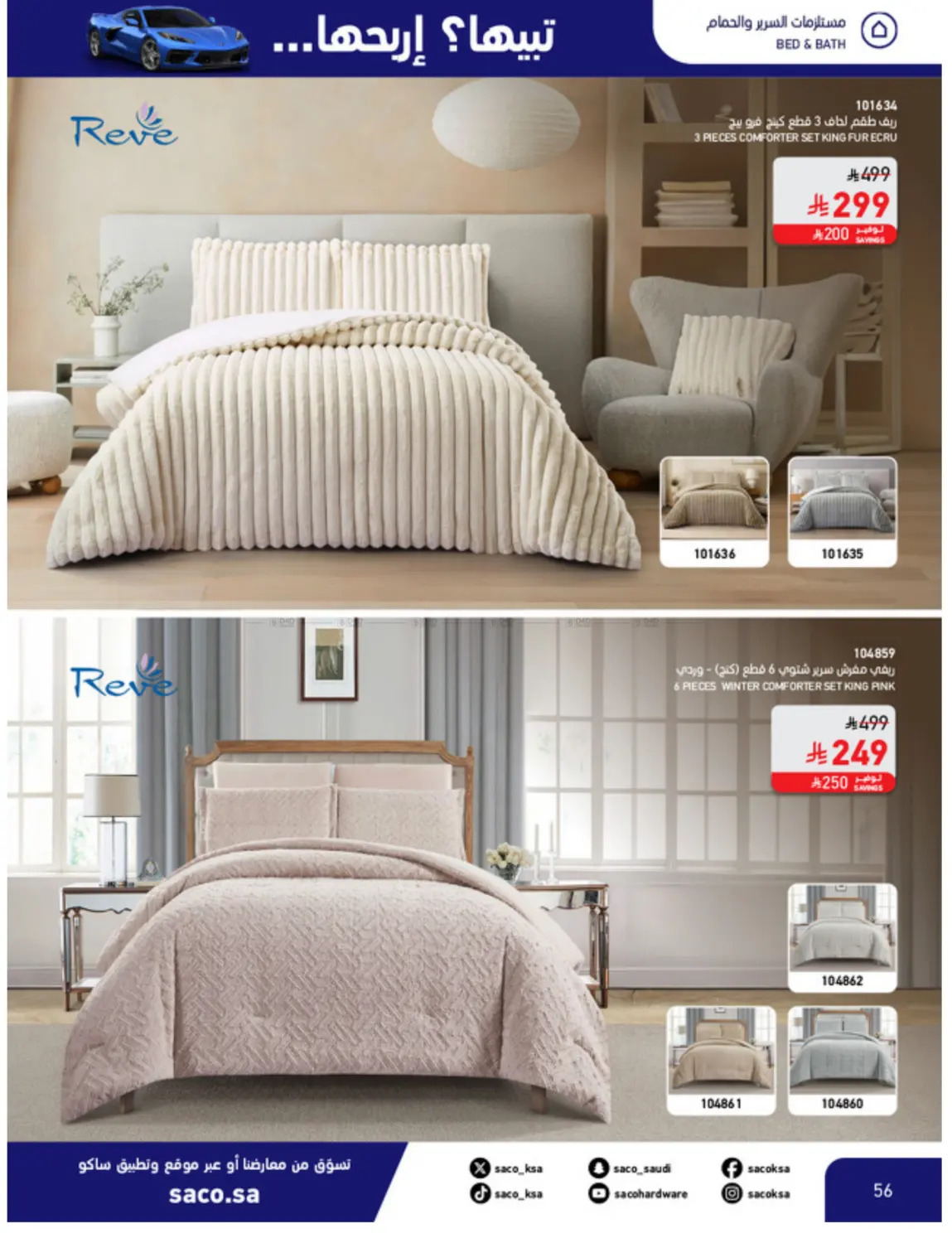 Win With Saco in Al Khobar