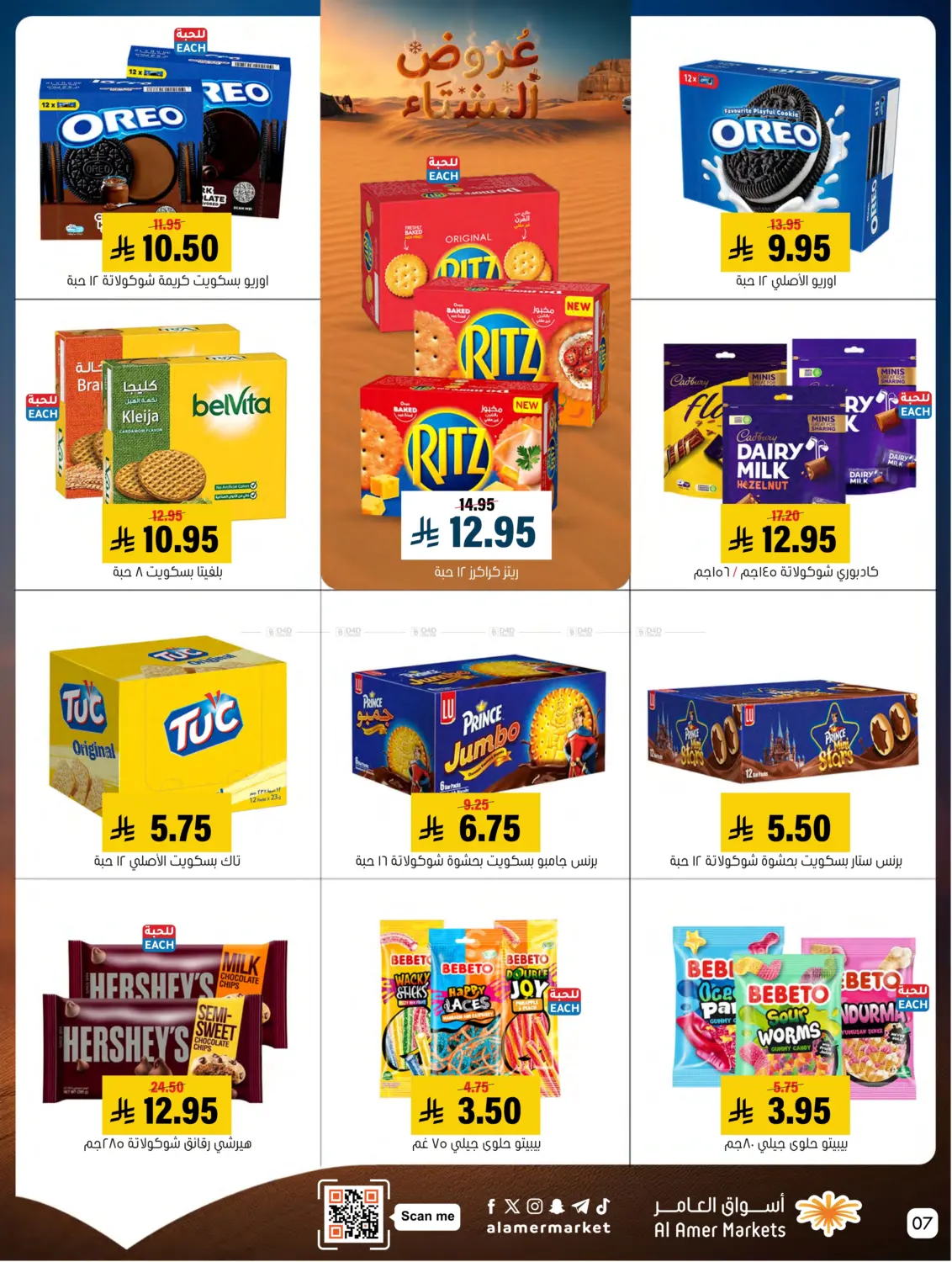 عروض الشتاء in الأحساء‎