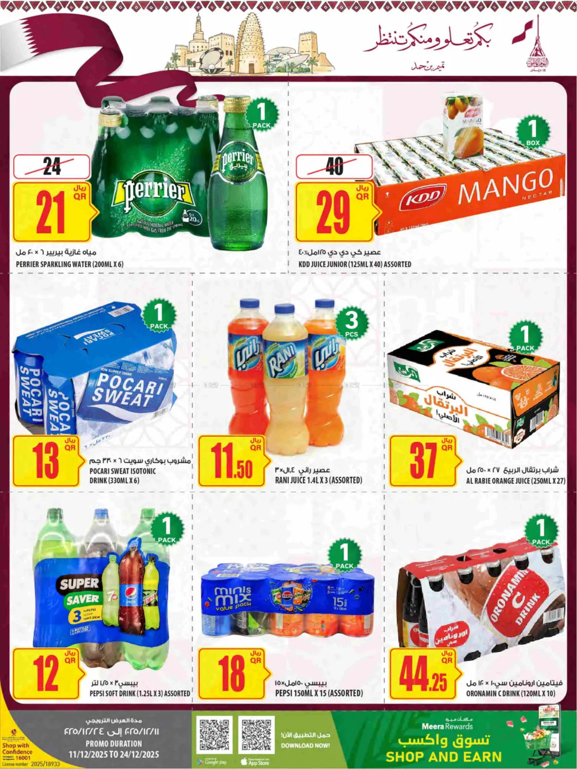 Qatar National Day in Umm Salal