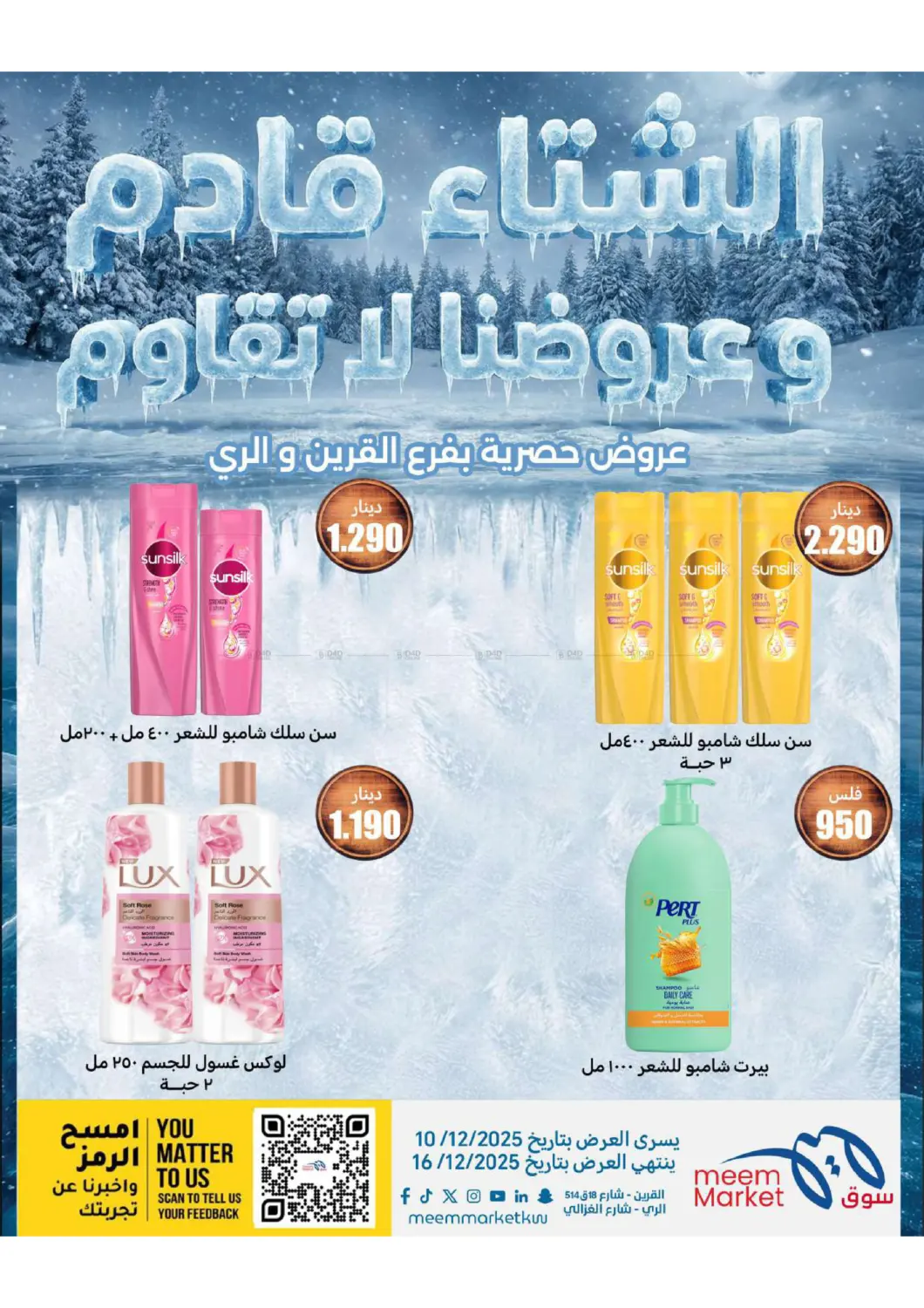 عروض الشتاء in محافظة الأحمدي