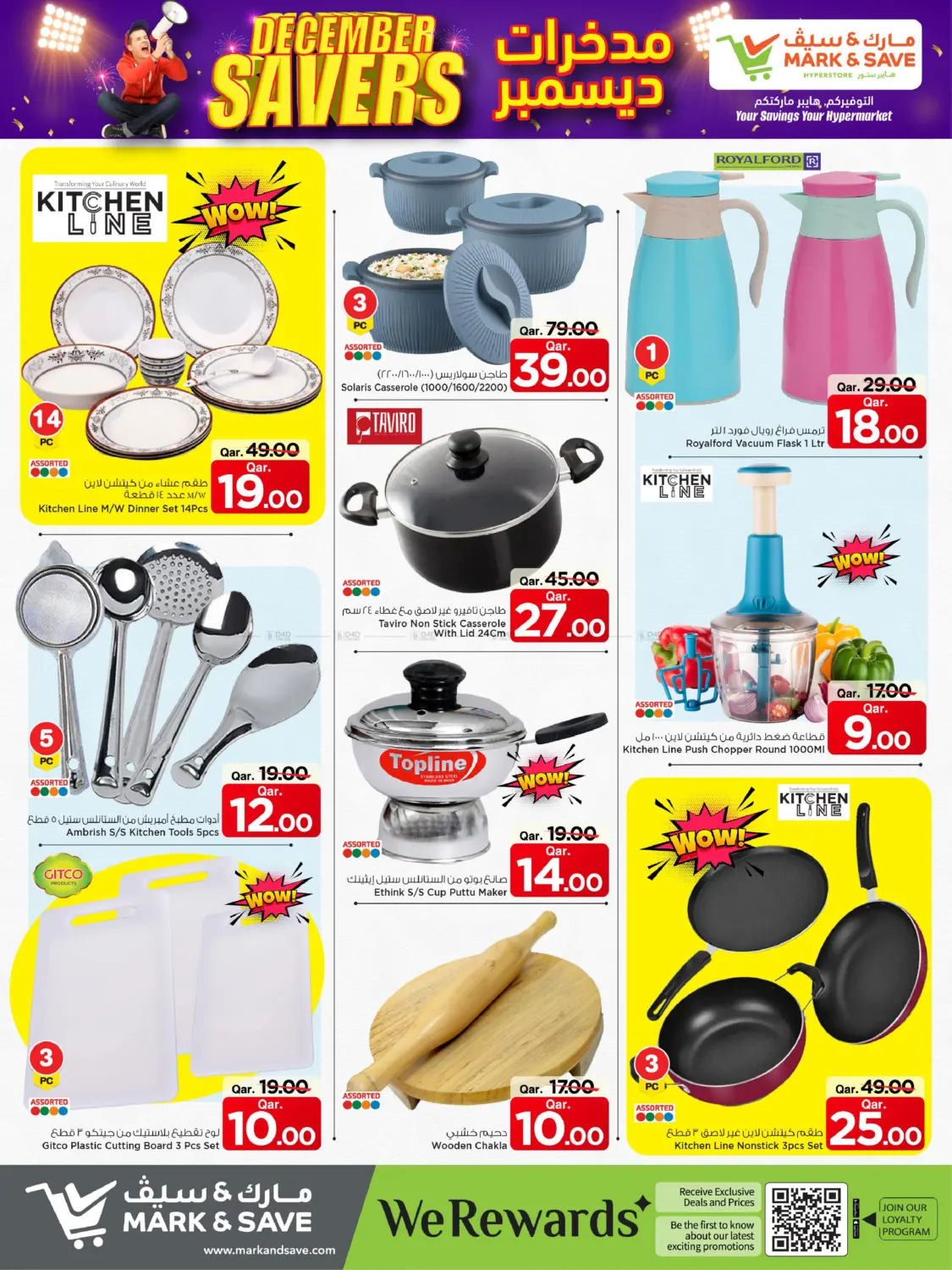 مدخرات ديسمبر in الوكرة