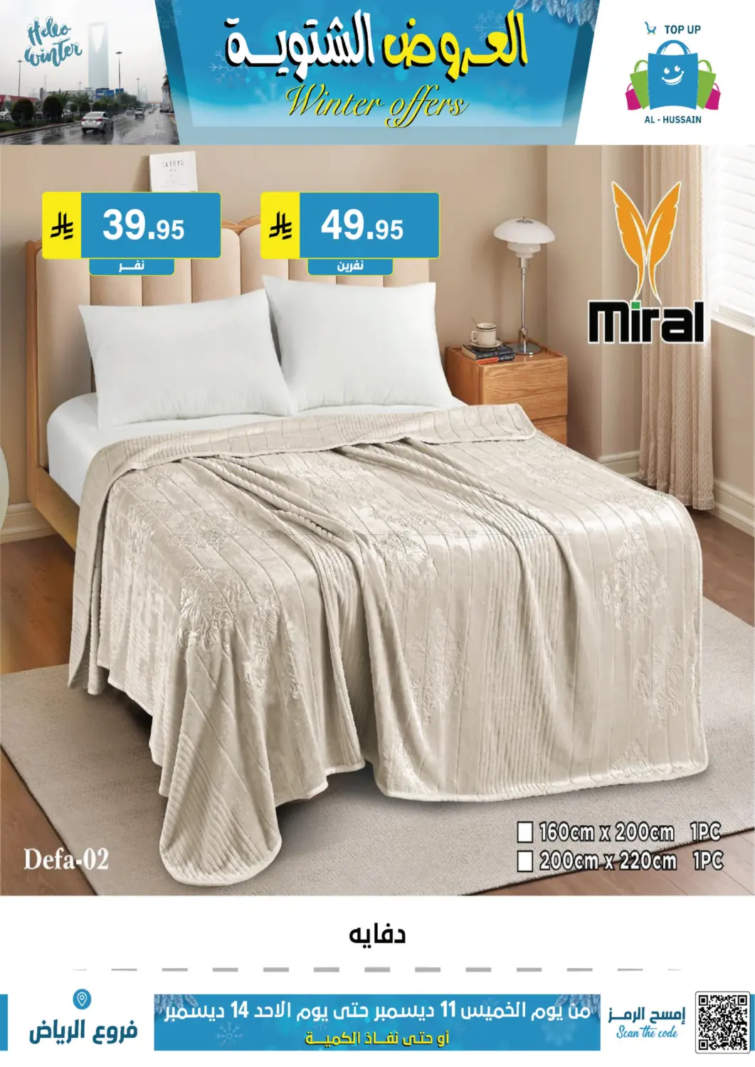 العروض الشتوية in الرياض