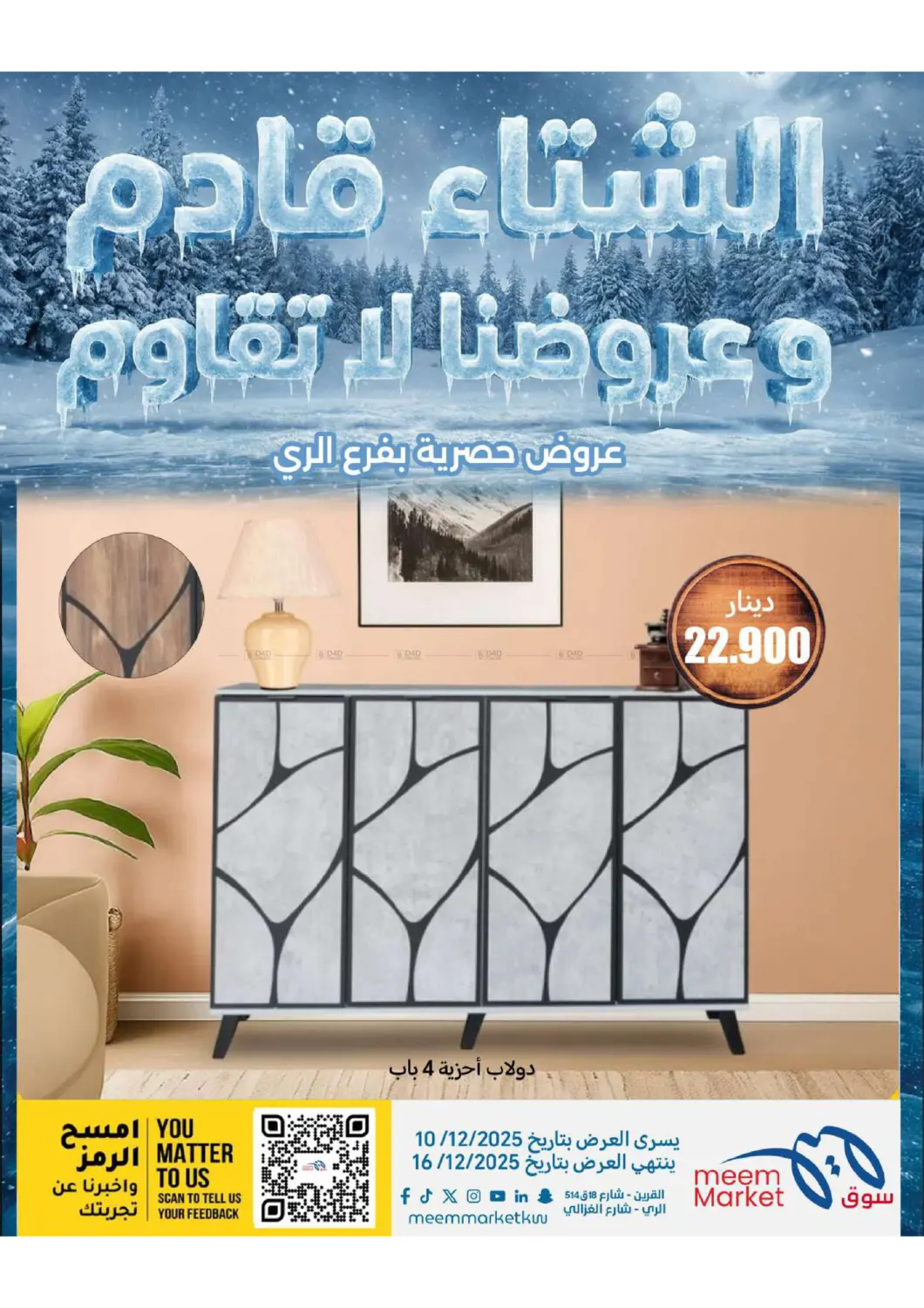 عروض الشتاء in محافظة الأحمدي