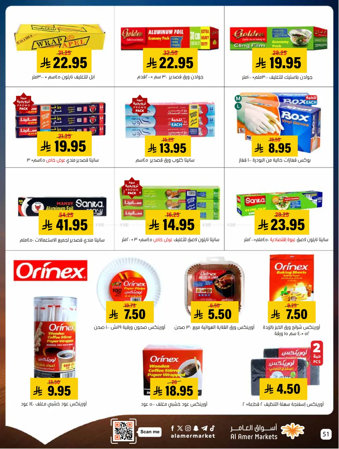 عروض الشتاء in الأحساء‎