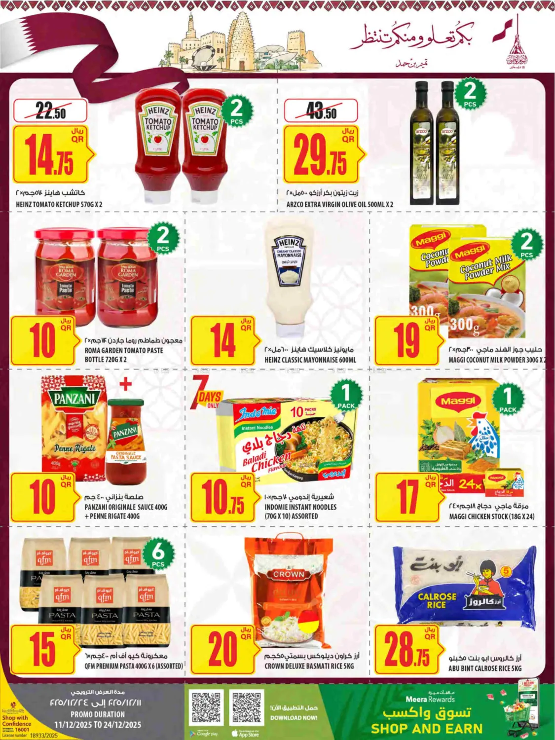 Qatar National Day in Umm Salal