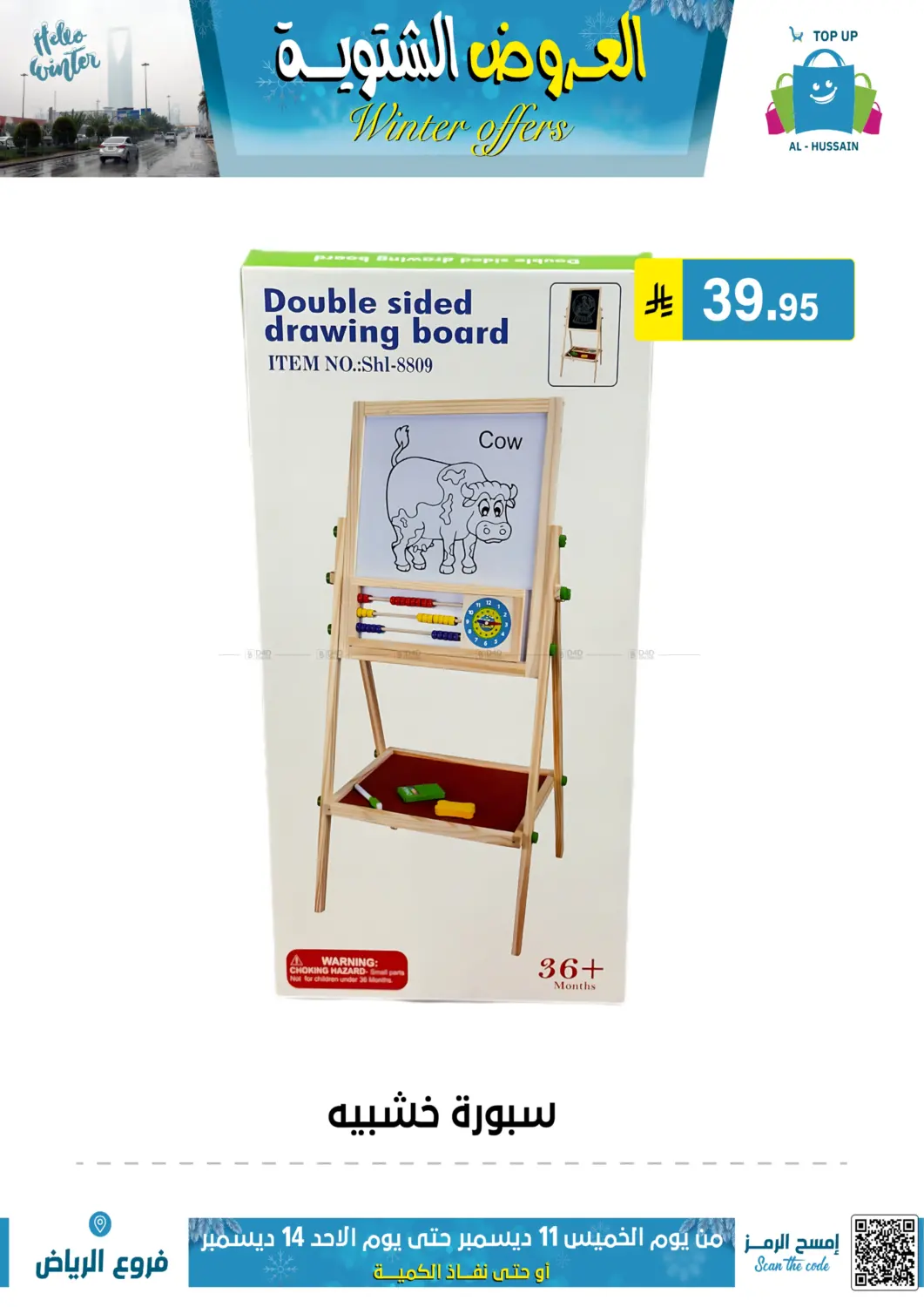 العروض الشتوية in الرياض